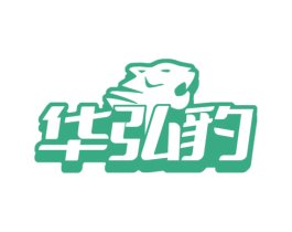 华弘豹 商标图样