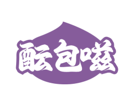 酝包嗞 商标图样