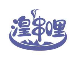 湟串哩 商标图样