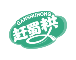 赶蜀粠 商标图样