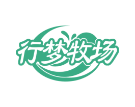 行梦牧场 商标图样