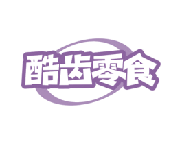 酷齿零食 商标图样