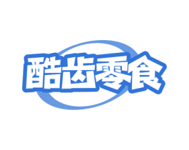酷齿零食 商标图样