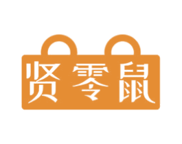 贤零鼠 商标图样