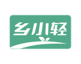 乡小轻 商标图样