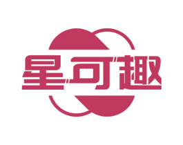星可趣 商标图样