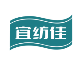 宜纺佳 商标图样