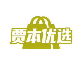 贾本优选 商标图样