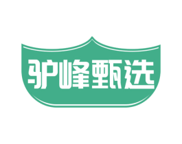 驴峰甄选 商标图样