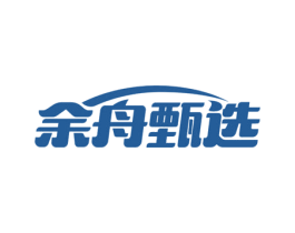 余舟甄选 商标图样