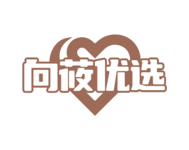 向莜优选 商标图样