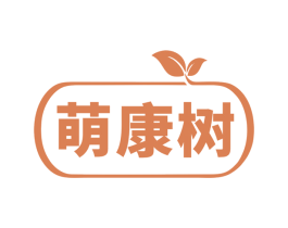 萌康树 商标图样