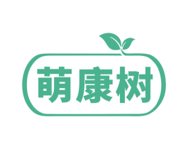 萌康树 商标图样