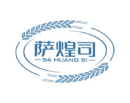 萨煌司 商标图样