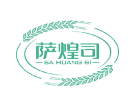 萨煌司 商标图样