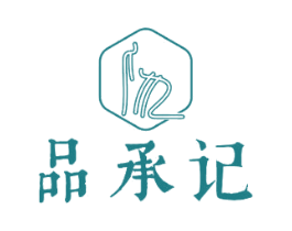 品承记 商标图样