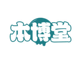 本博堂 商标图样
