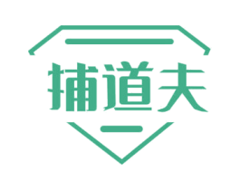 捕道夫 商标图样