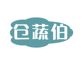 仓蔬伯 商标图样