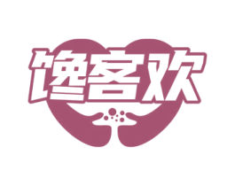 馋客欢 商标图样
