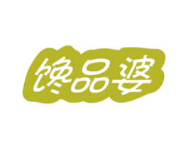 馋品婆 商标图样