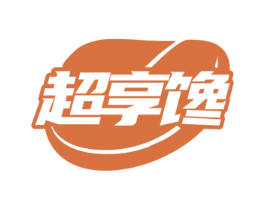 超享馋 商标图样