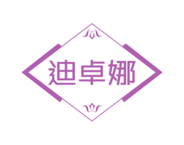 迪卓娜 商标图样