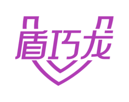 盾巧龙 商标图样