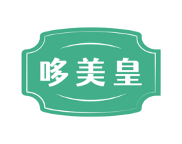 哆美皇 商标图样