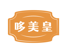 哆美皇 商标图样