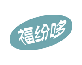 福纷哆 商标图样