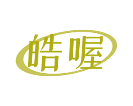 皓喔 商标图样
