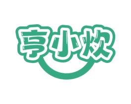 亨小炊 商标图样