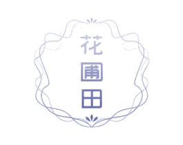 花圃田 商标图样