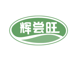 辉尝旺 商标图样