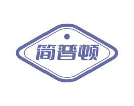 简普顿 商标图样
