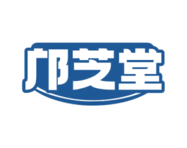 邝芝堂 商标图样