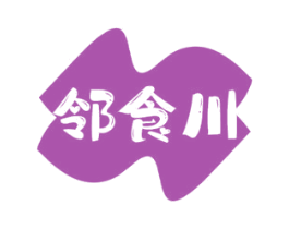 邻食川 商标图样