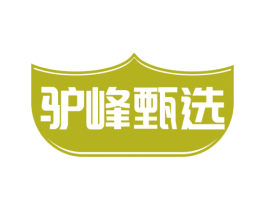 驴峰甄选 商标图样