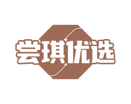 尝琪优选 商标图样