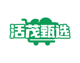 活茂甄选 商标图样