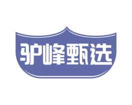 驴峰甄选 商标图样