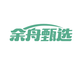 余舟甄选 商标图样