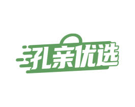 孔亲优选 商标图样