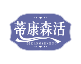 蒂康森活 商标图样