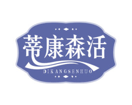 蒂康森活 商标图样