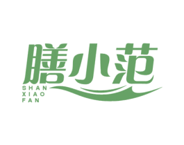 膳小范 商标图样