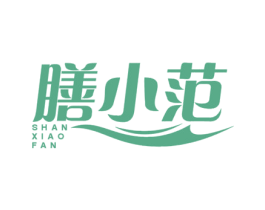 膳小范 商标图样