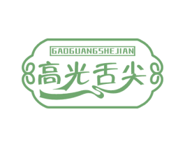 高光舌尖 商标图样