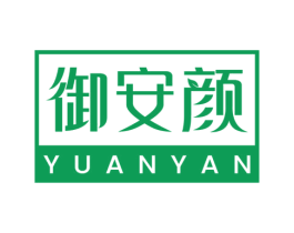 御安颜 商标图样